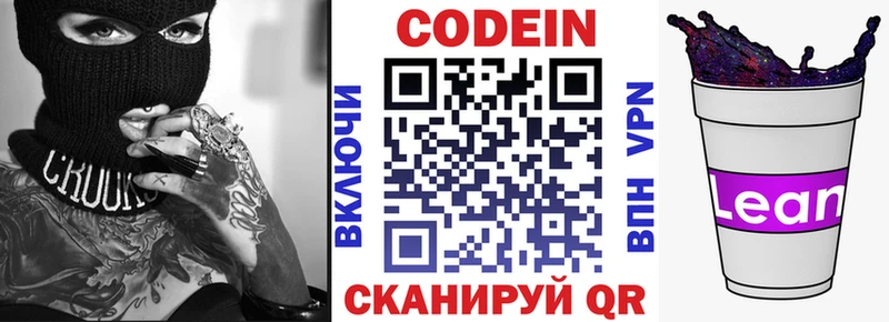 Кодеин напиток Lean (лин)  МЕГА ссылки  Дзержинск 